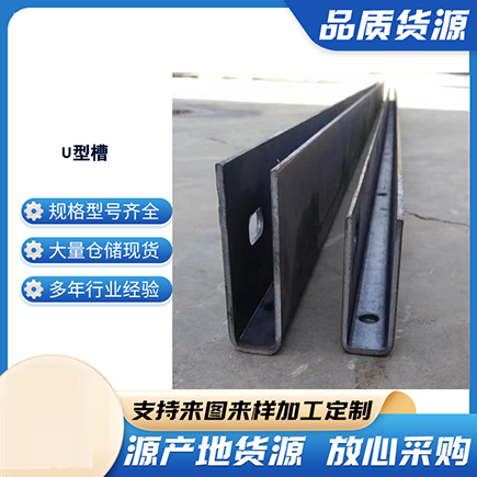 五营上海市U型槽钢